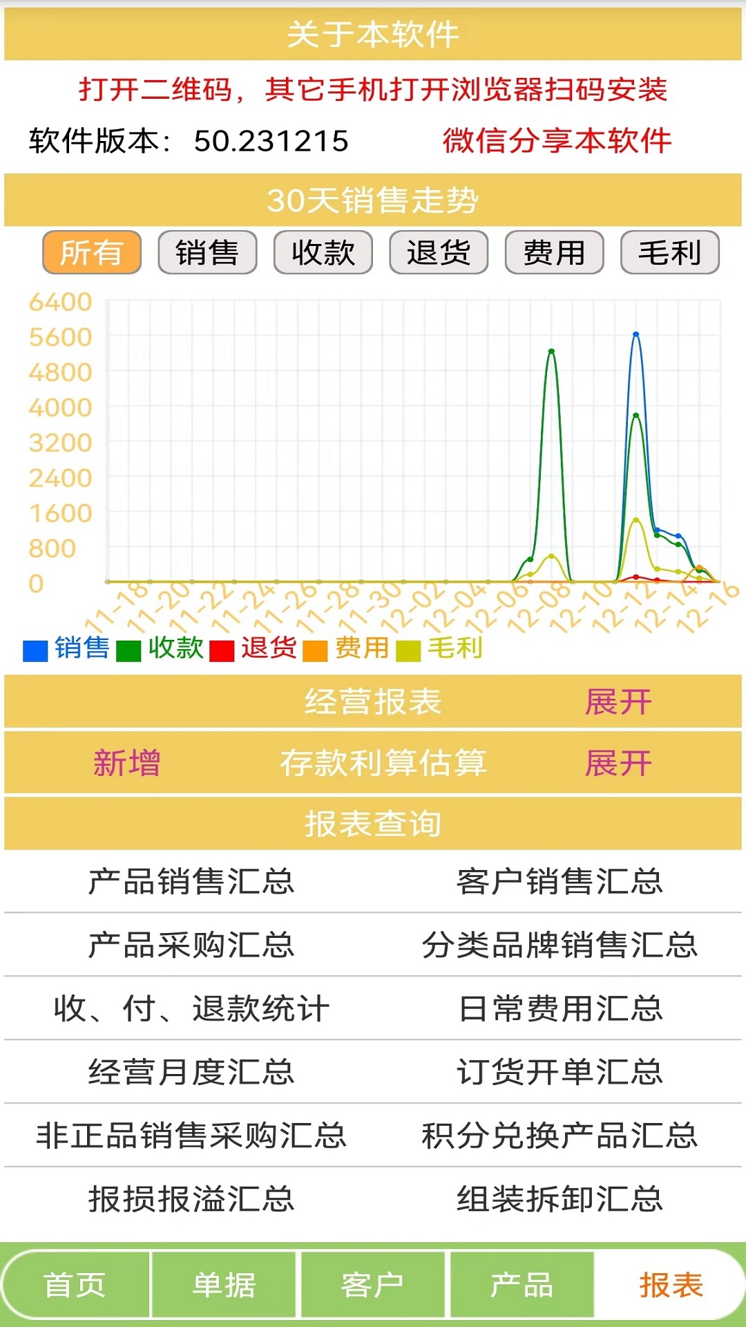 生意小管家