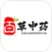 百草药仓