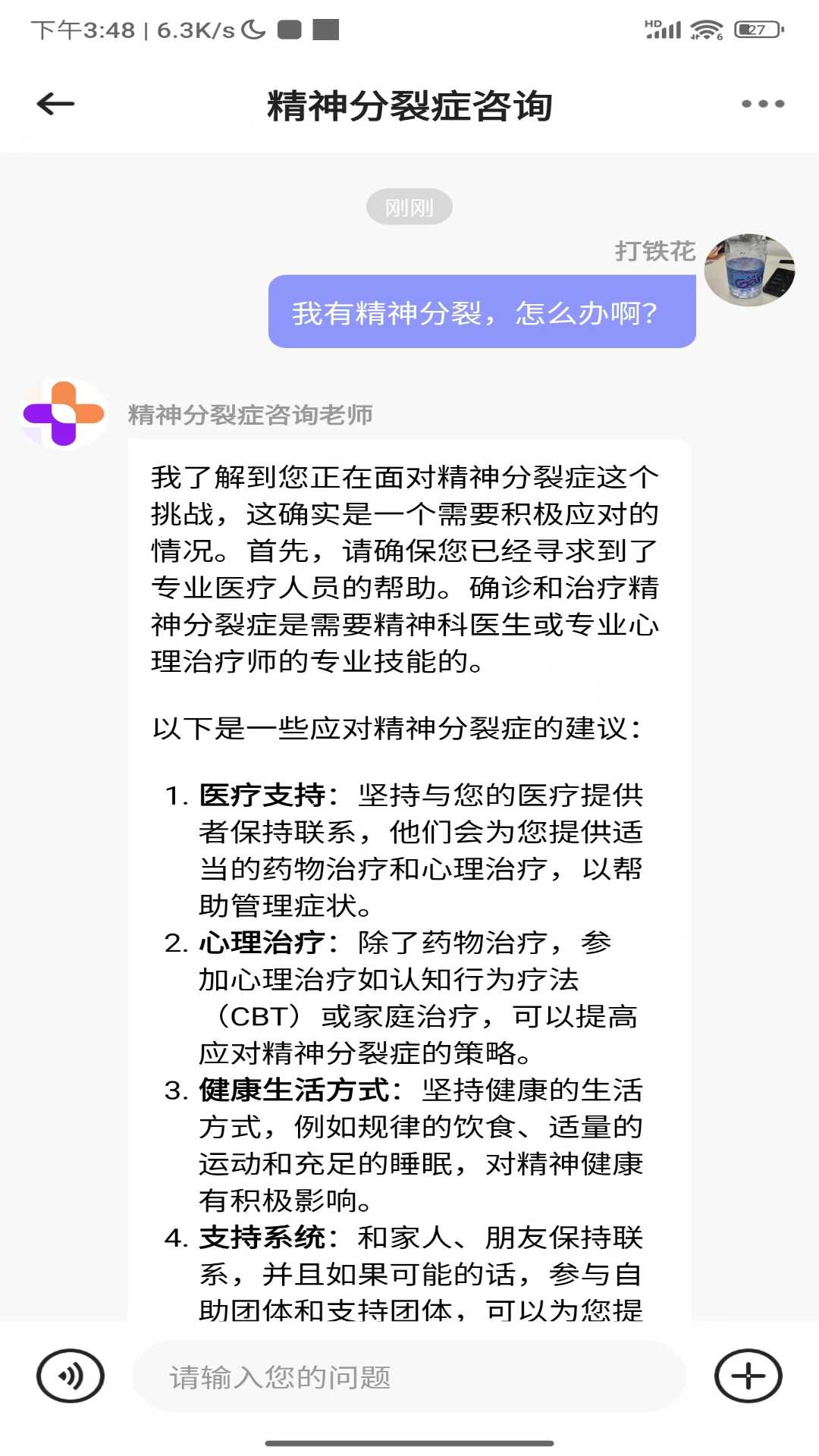 多模态心理健康