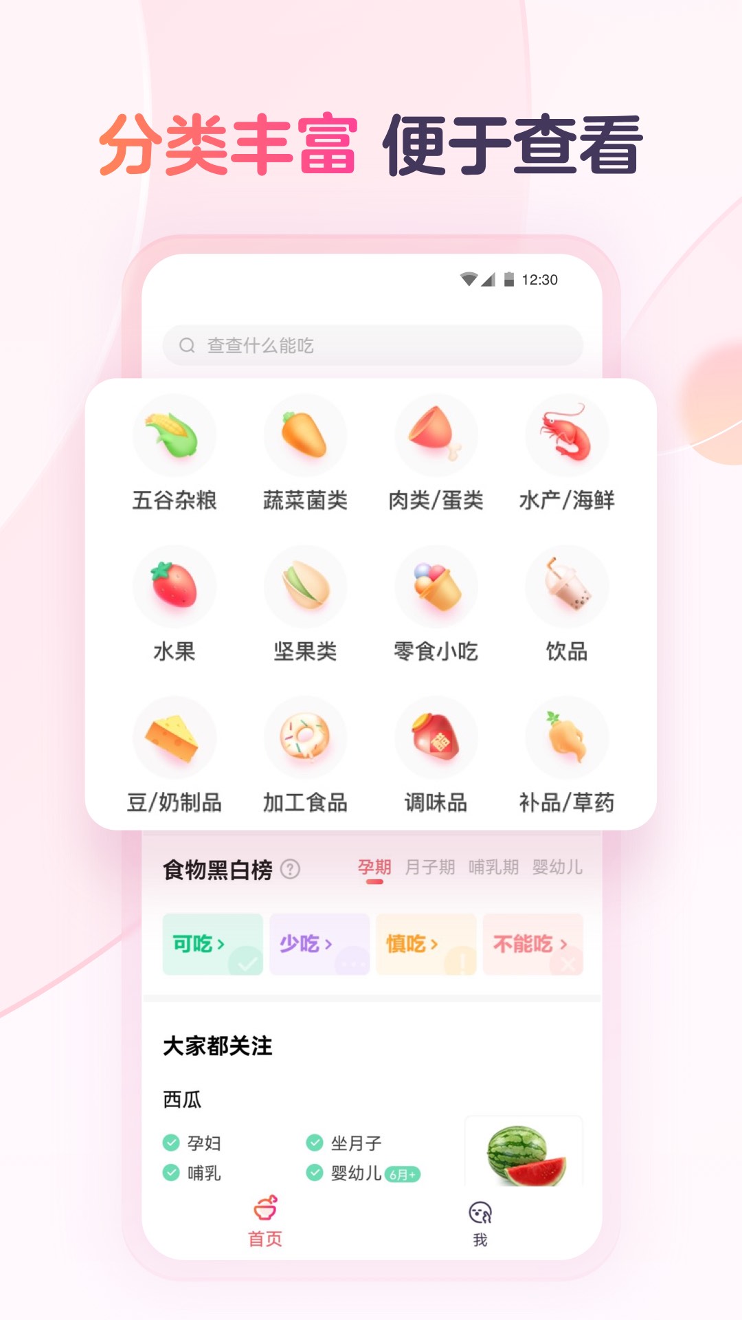 宝宝树食物通截图