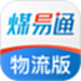 煤易通物流版