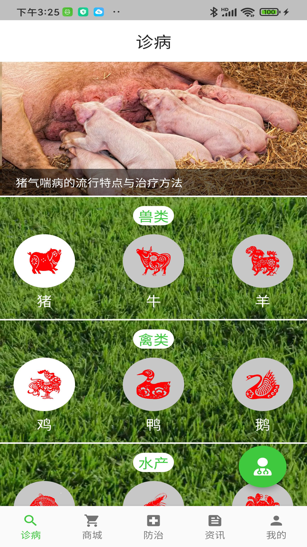 百畜兴旺截图