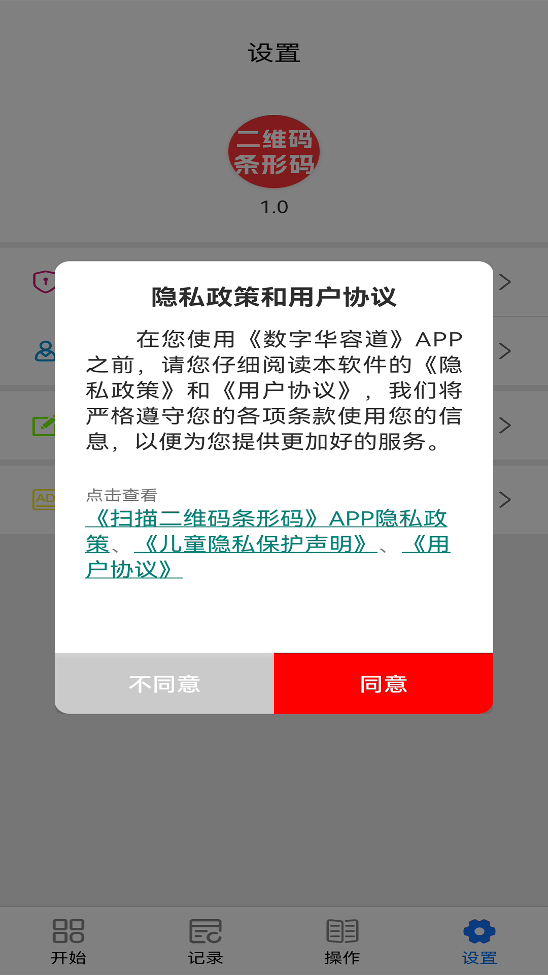 扫描二维码条形码