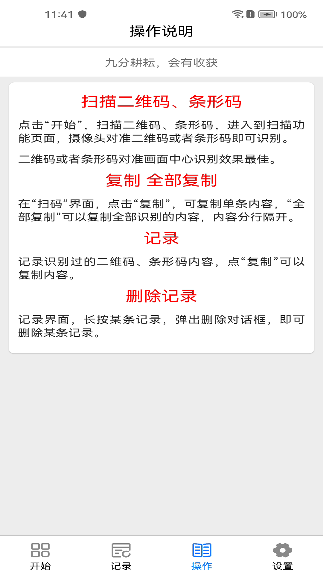 扫描二维码条形码
