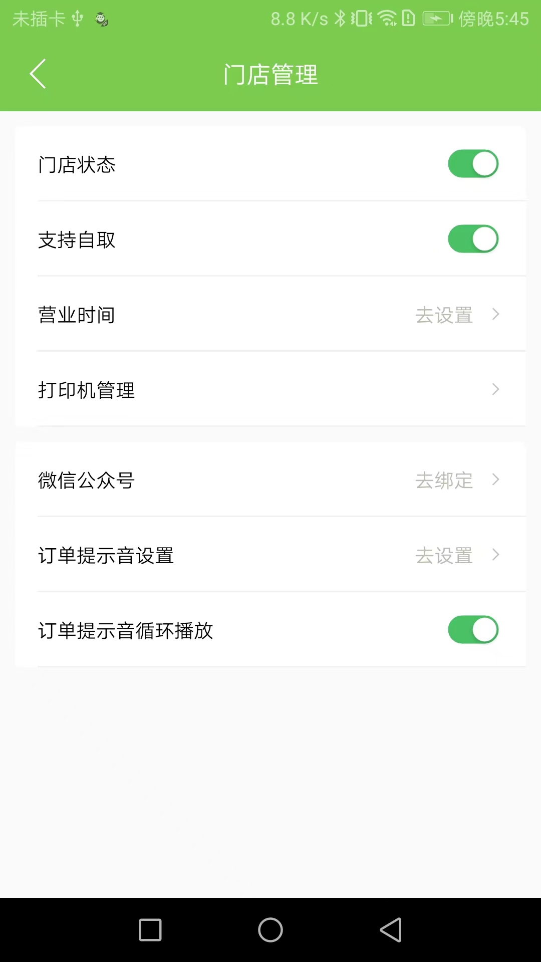 校园大咖商家版截图