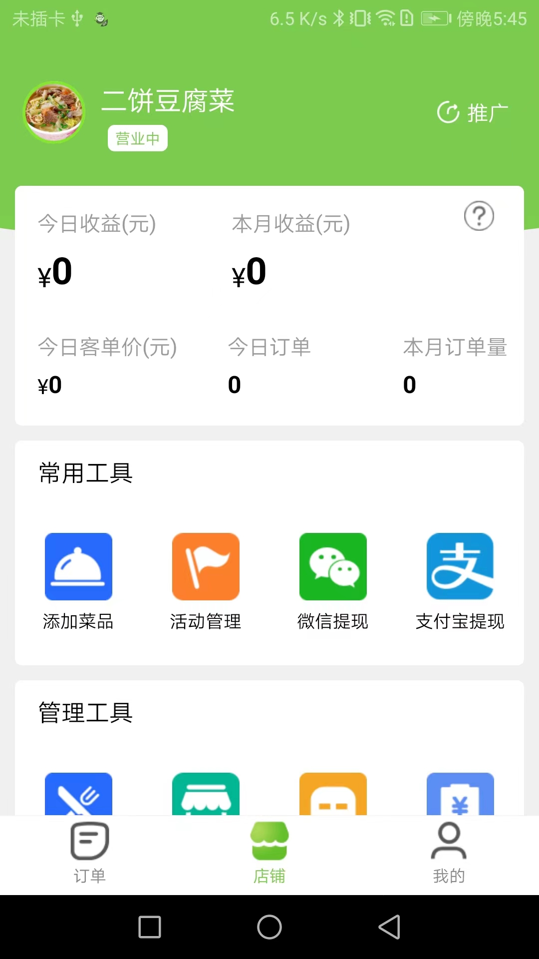 校园大咖商家版