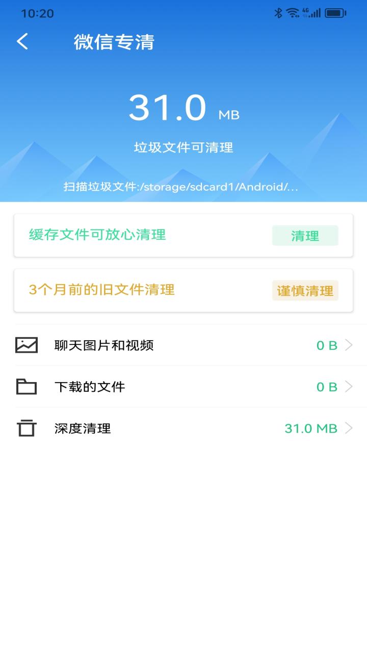 最美手机管家截图