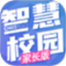晴果智慧校园家长端