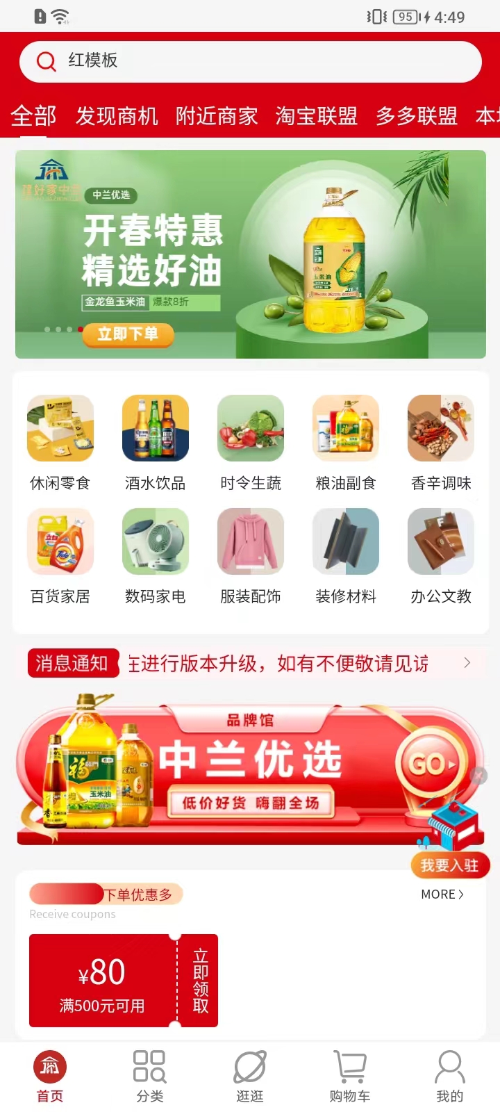 建好家中兰截图