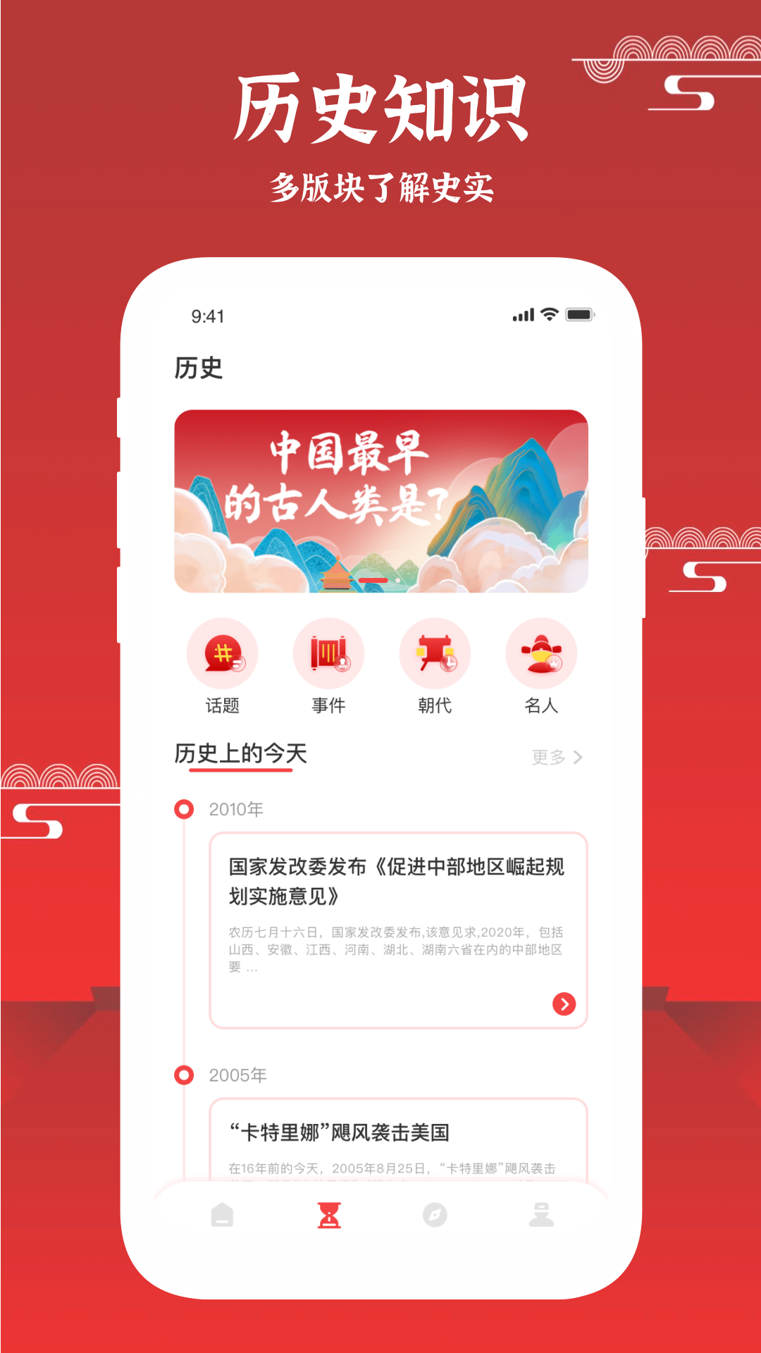 每天读点历史截图