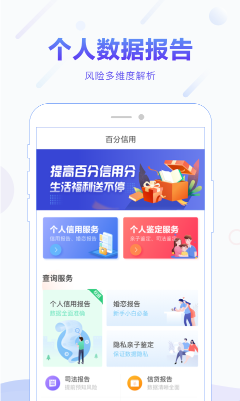 百分信用截图
