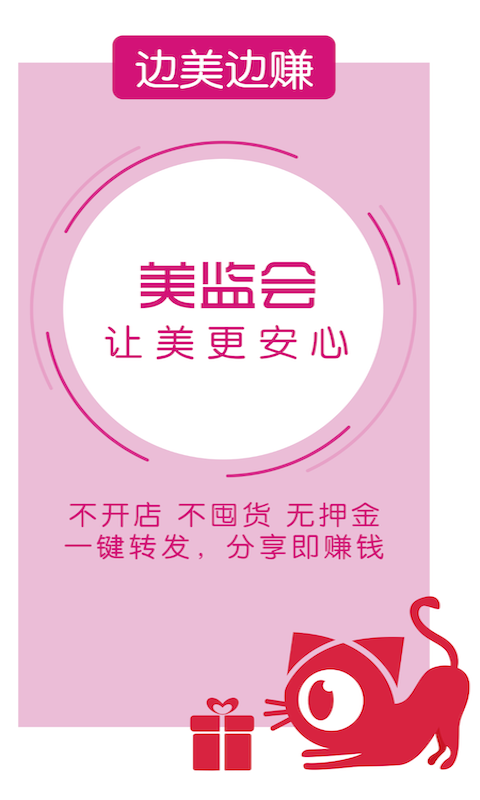 美监会商户端