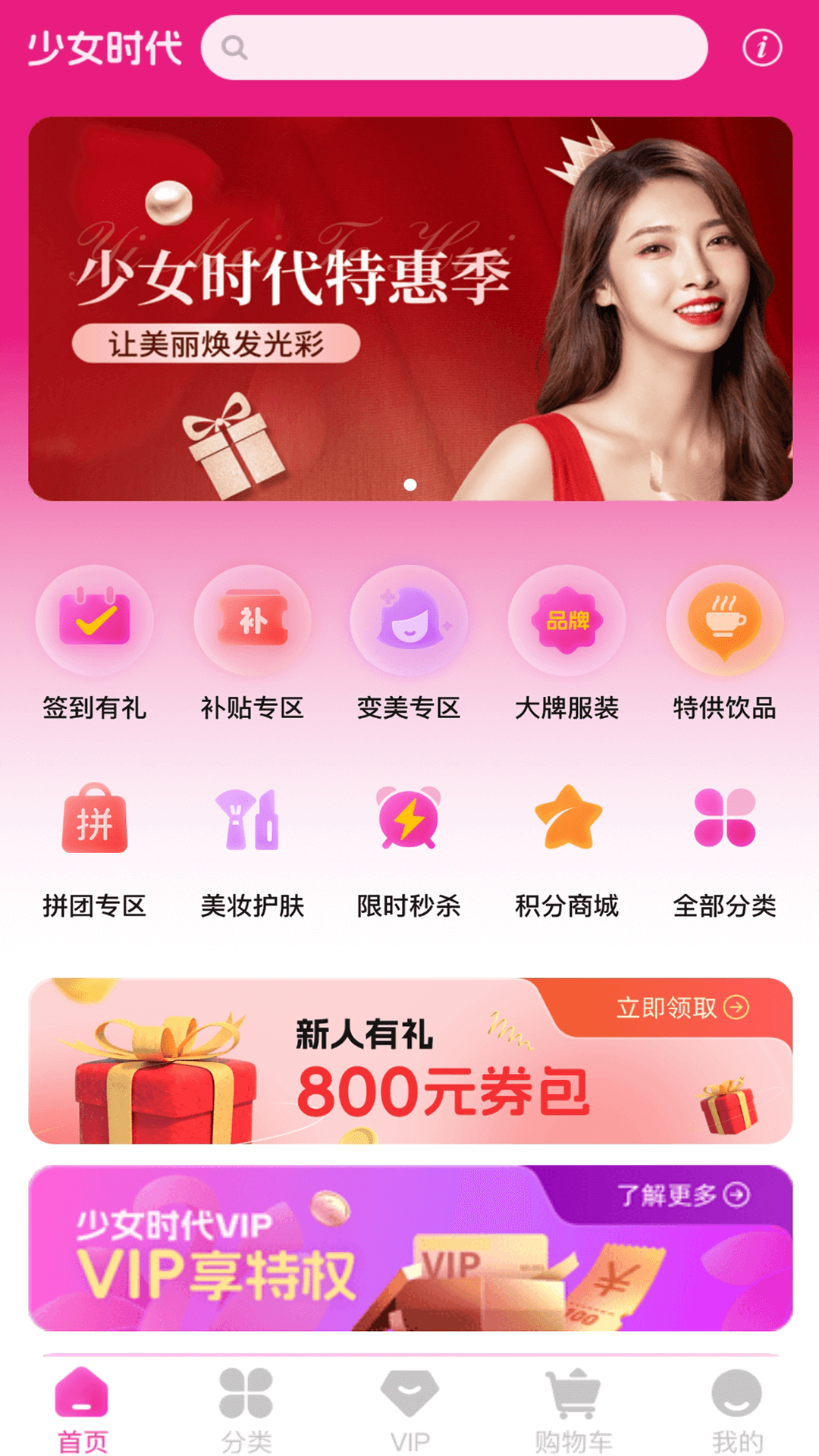 少女时代购物软件截图