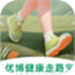 优博健康走路宝