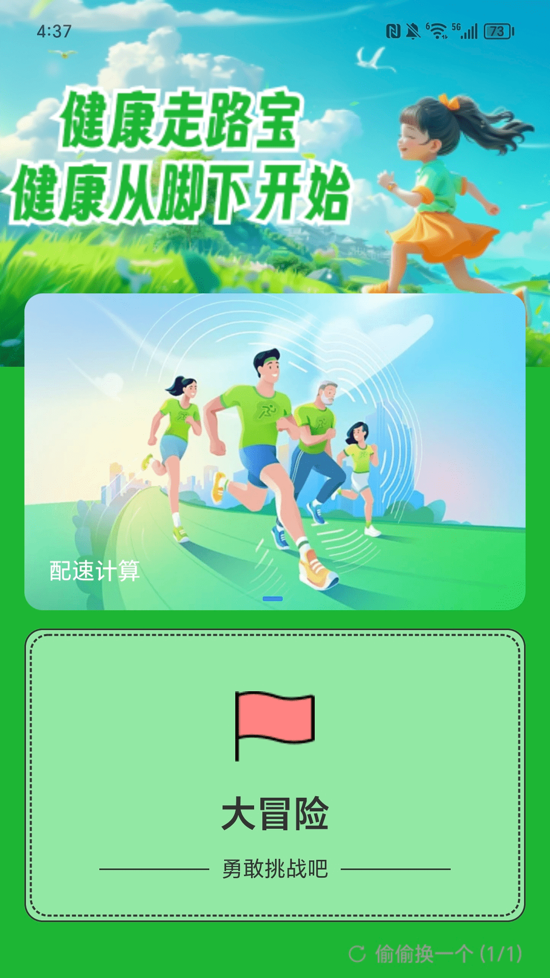 优博健康走路宝