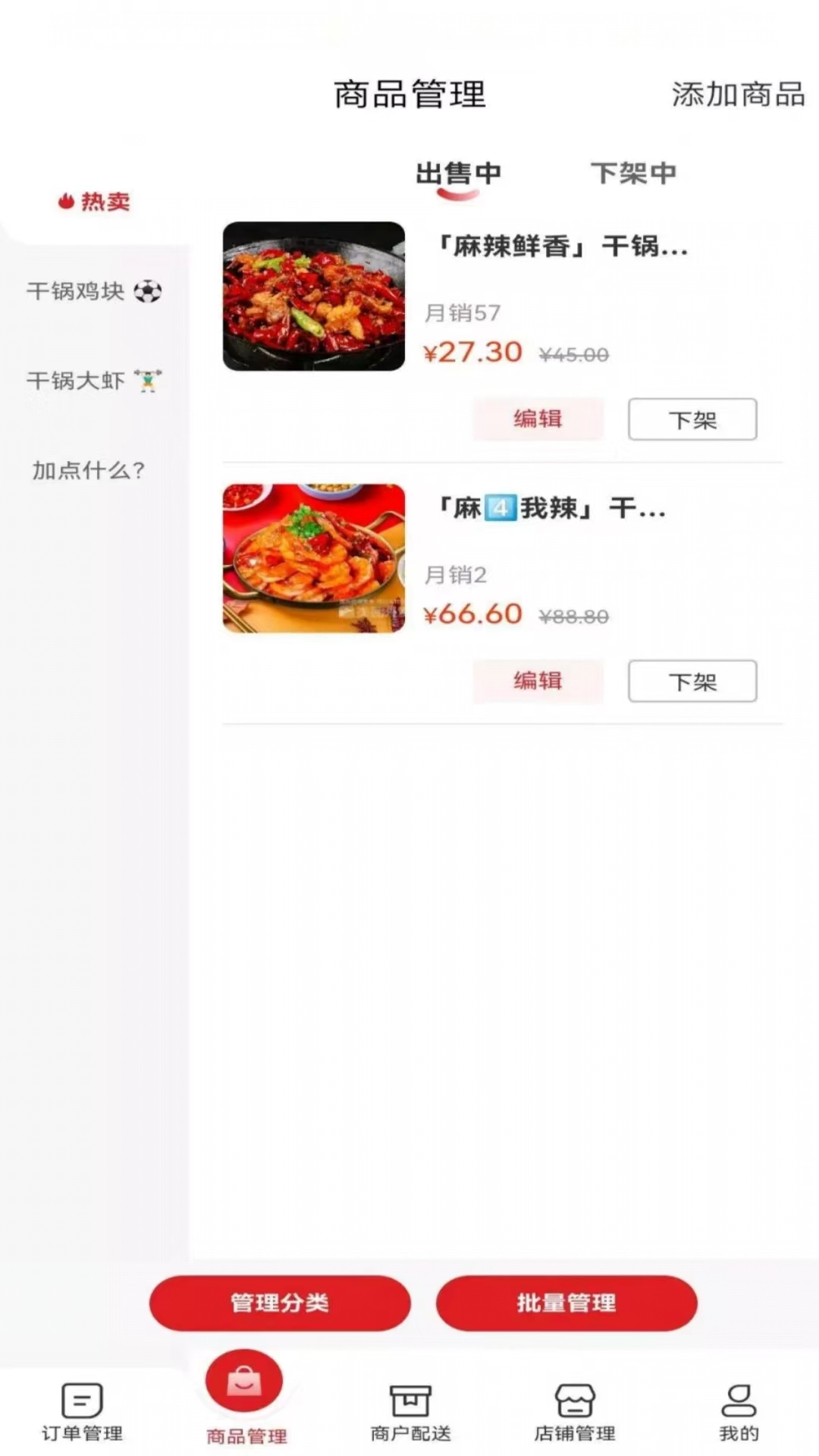 俄界外卖商家端截图