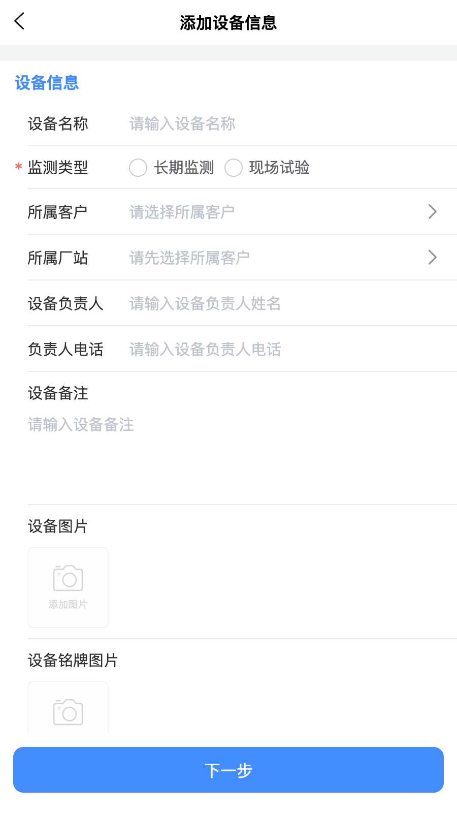 设备健康宝厂商版