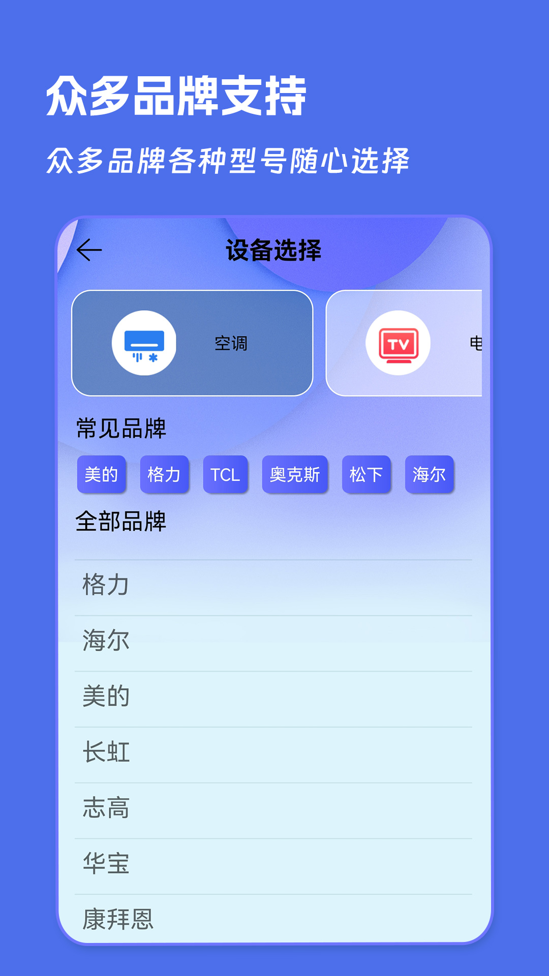 万能空调遥控器截图