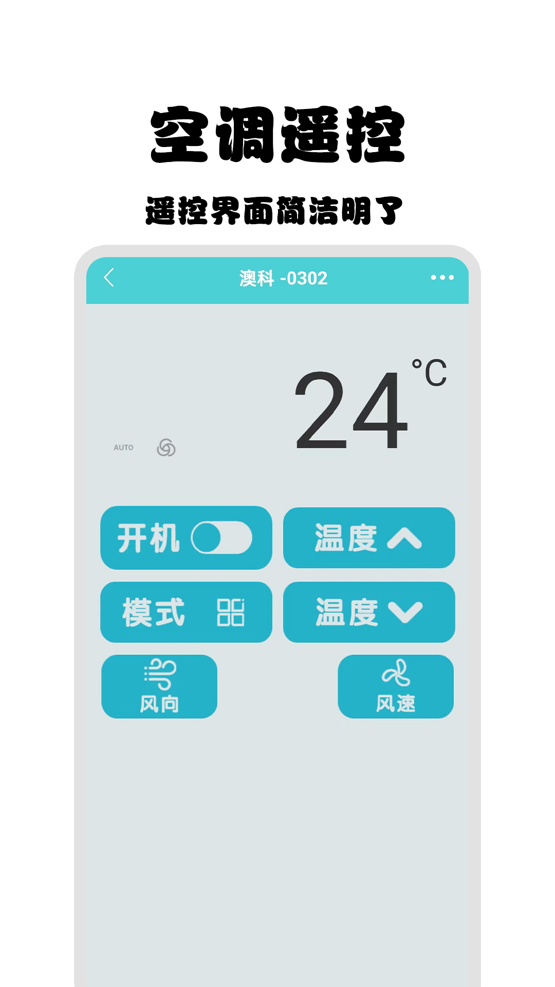 万能空调遥控器
