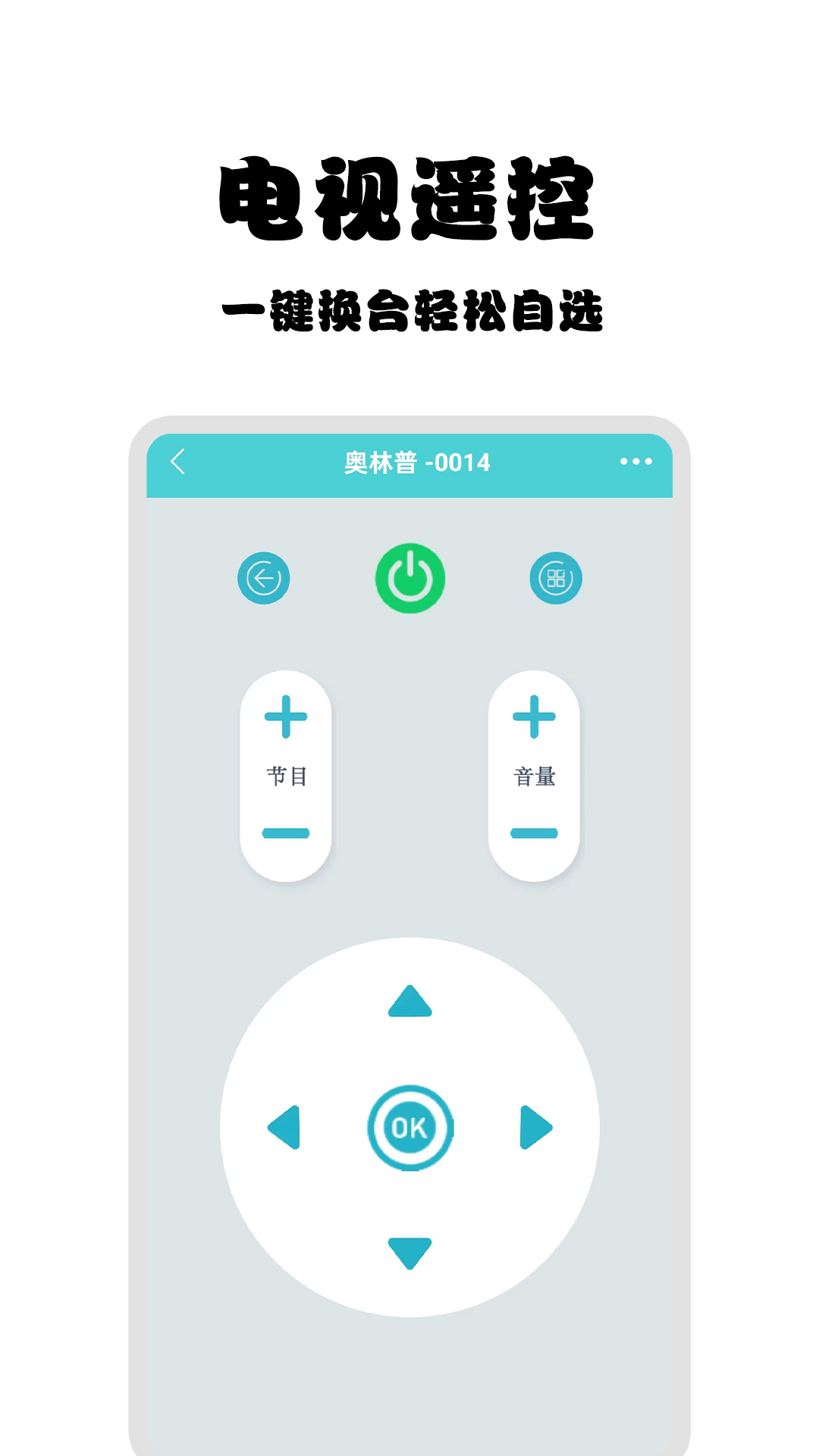 万能空调遥控器