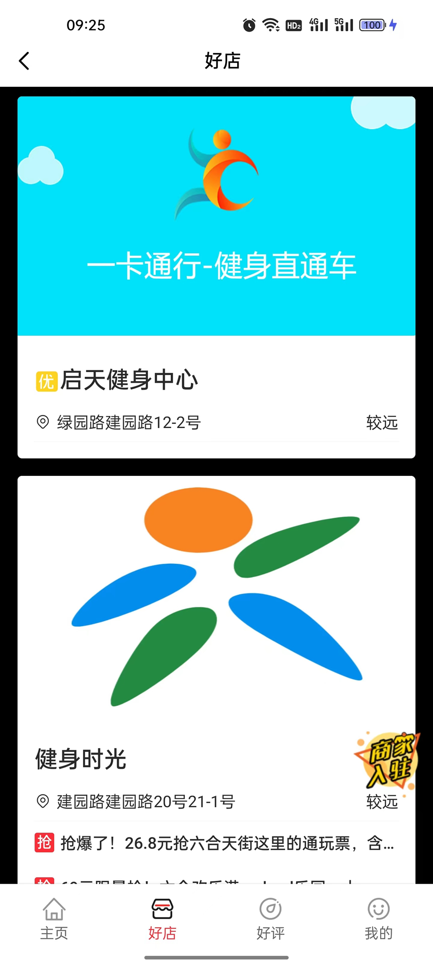 健身直通车截图