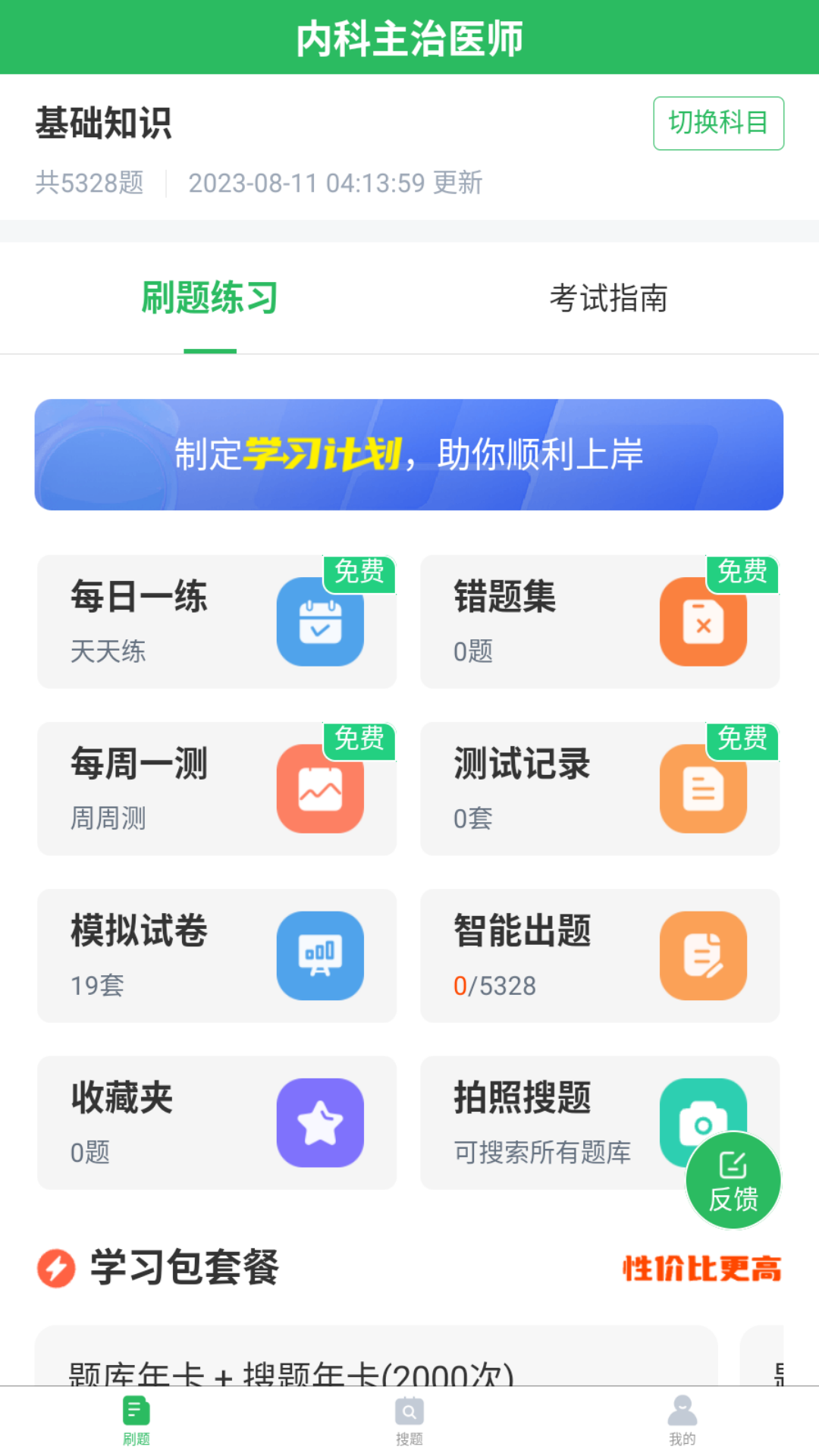 上学吧内科主治医师题库截图