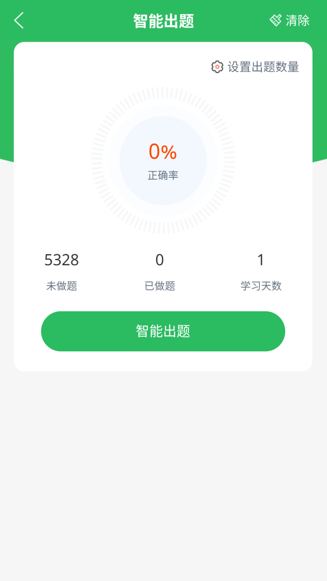 上学吧内科主治医师题库截图