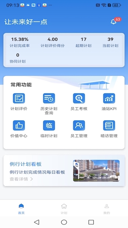 油站CEO截图