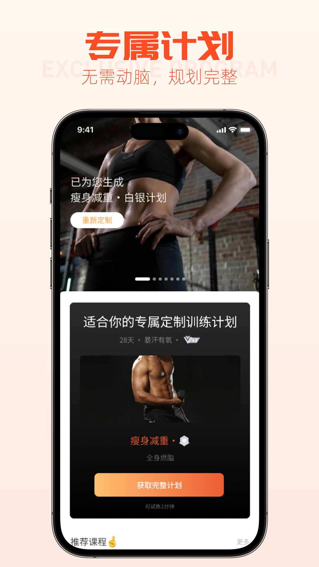 雄风健身截图