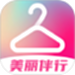 美丽伴行