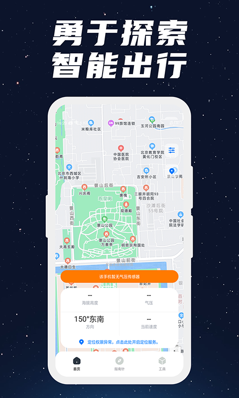 GPS海拔测量工具箱