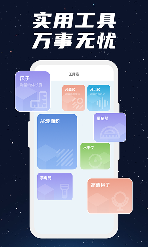GPS海拔测量工具箱