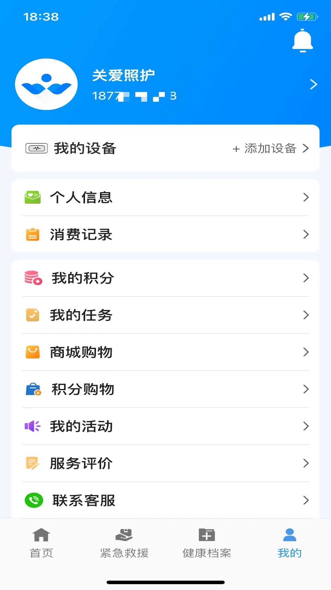 瑞康瀚云长者家属端