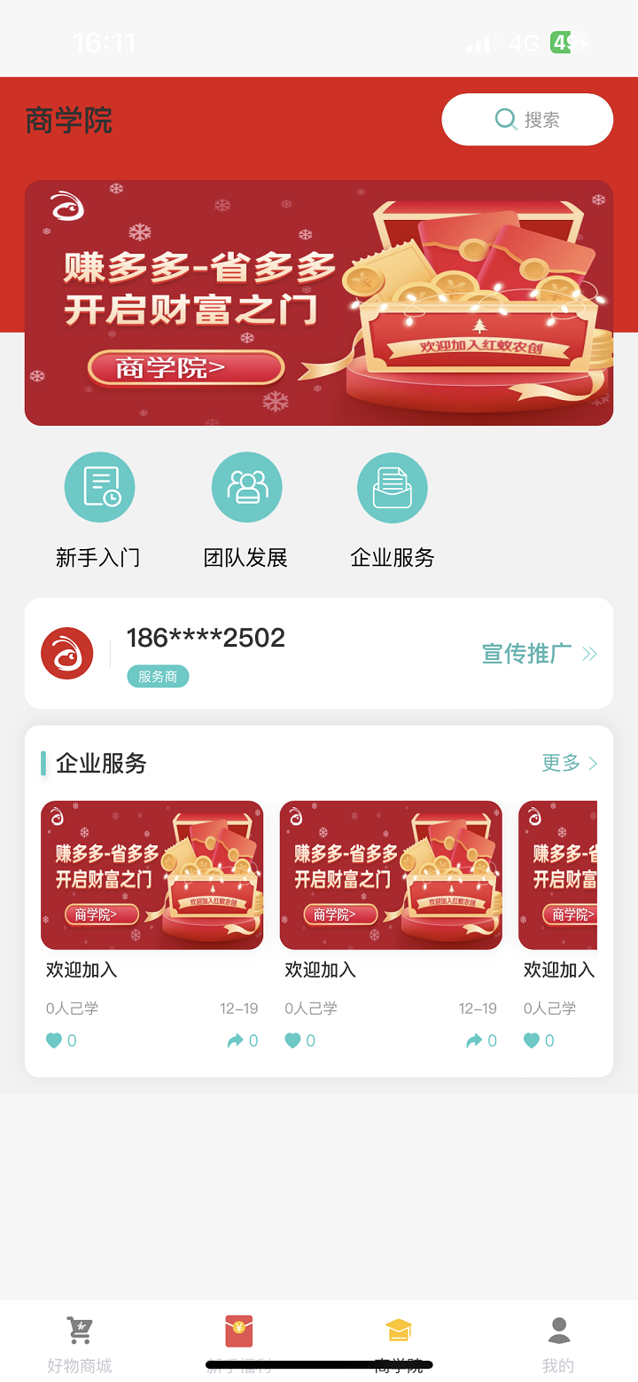 红蚁农创