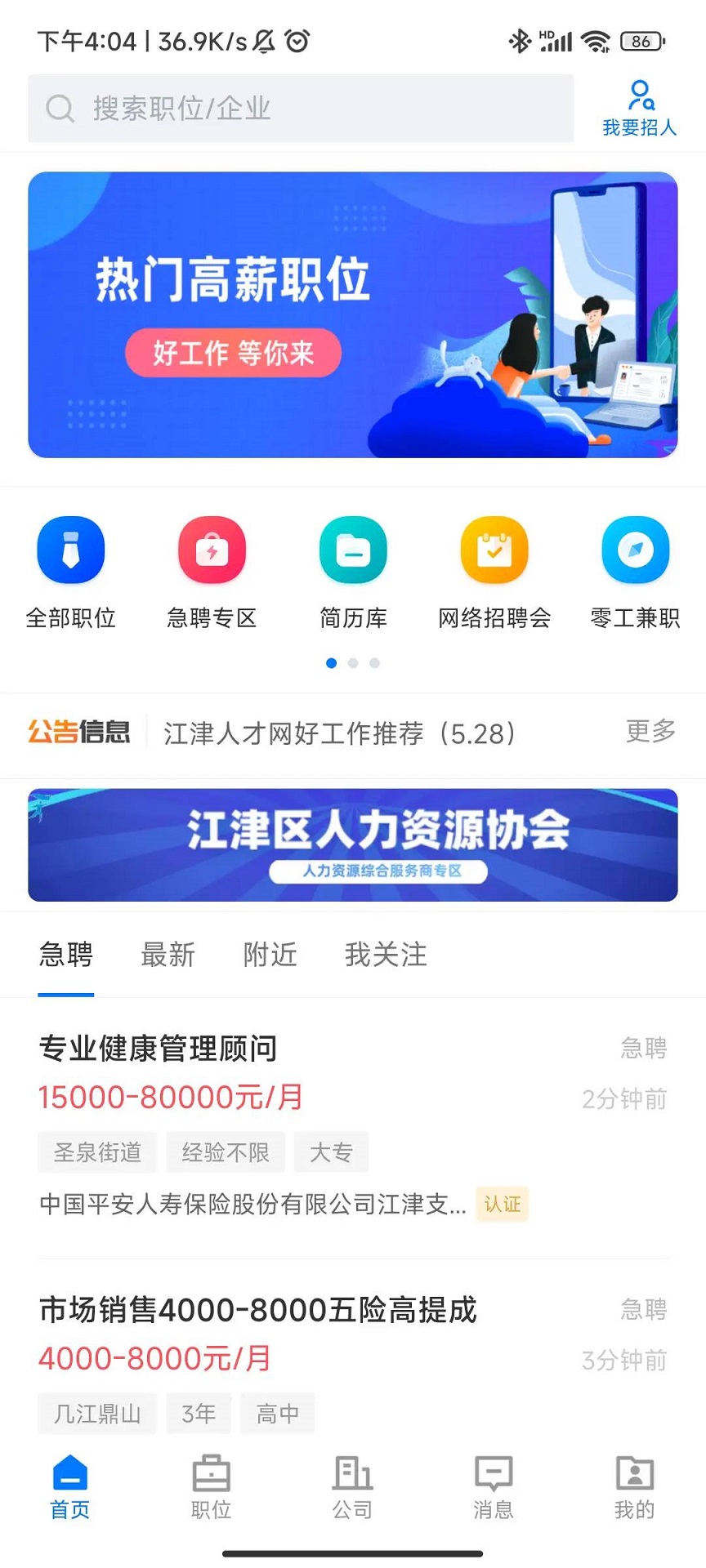江津人才网