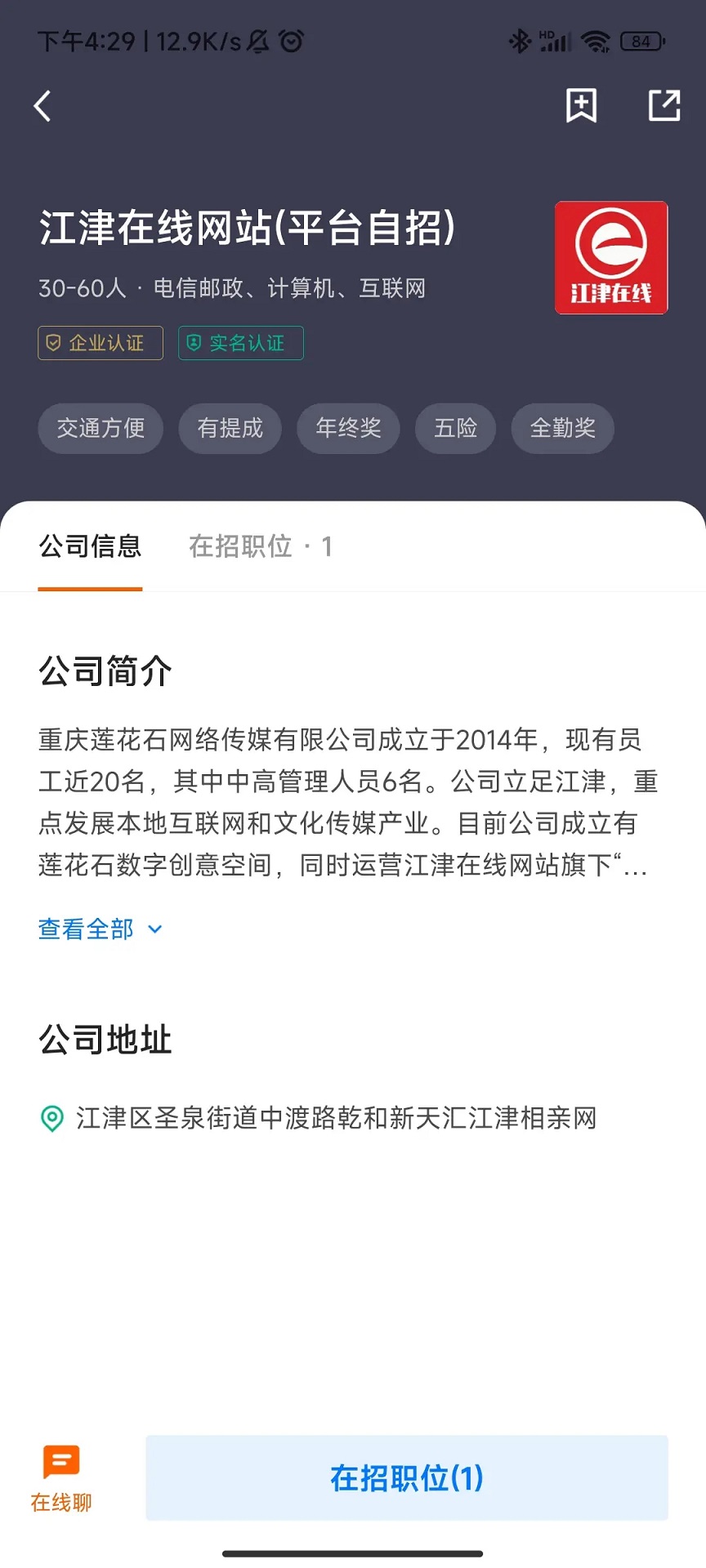 江津人才网