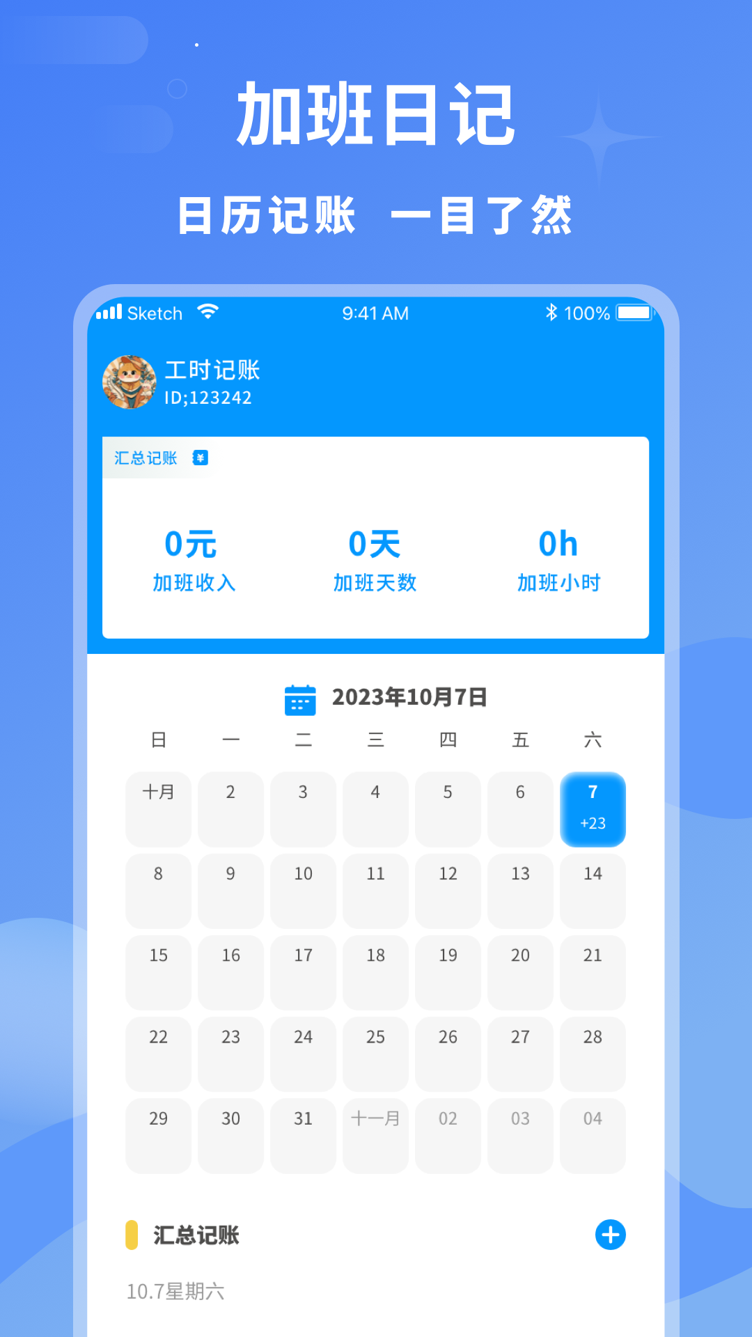 临时工记账截图