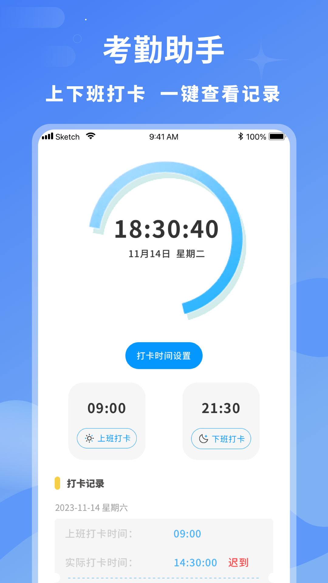 临时工记账截图