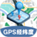 GPS经纬度坐标定位