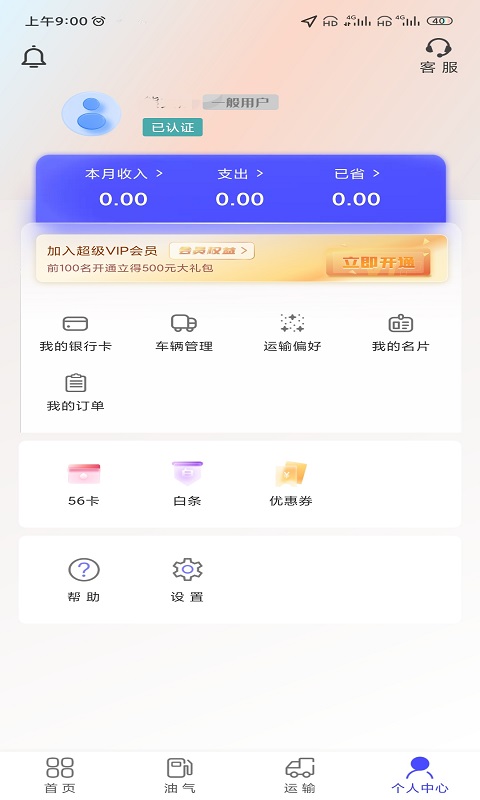 梦驼铃司机帮