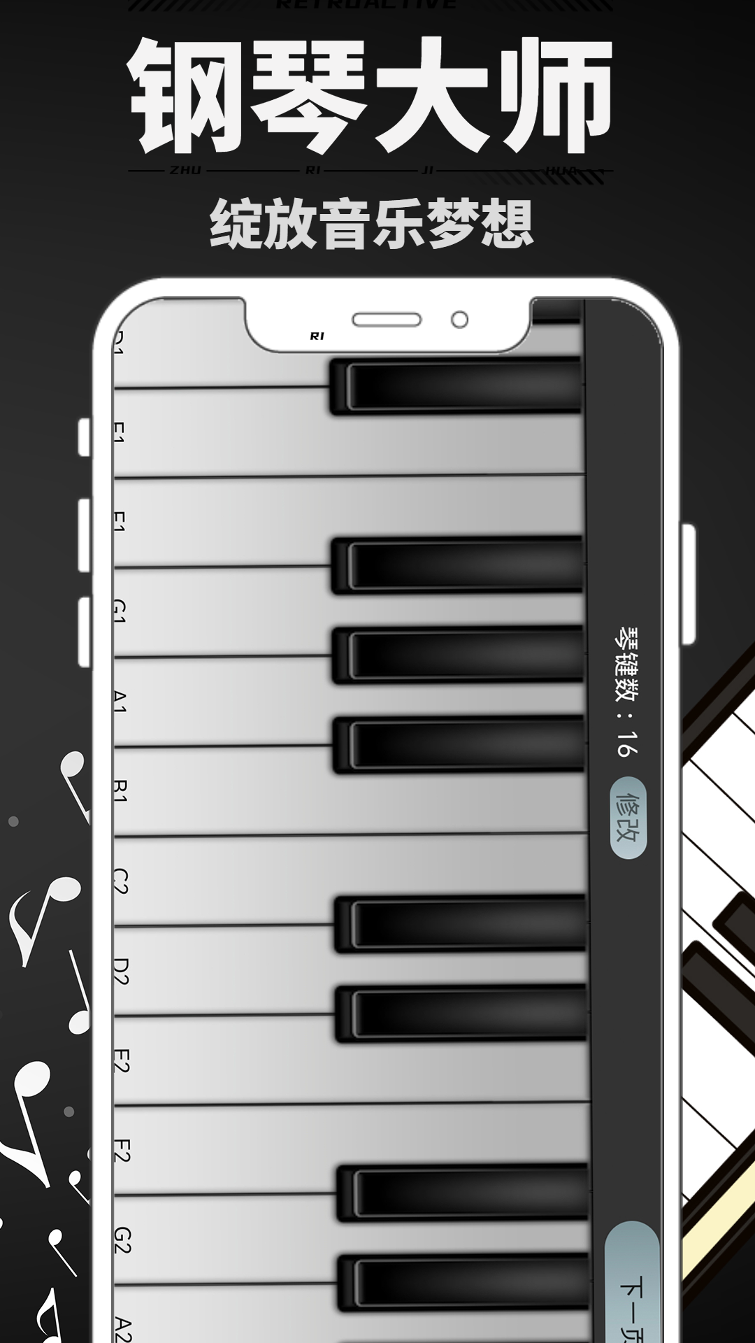 钢琴大师截图