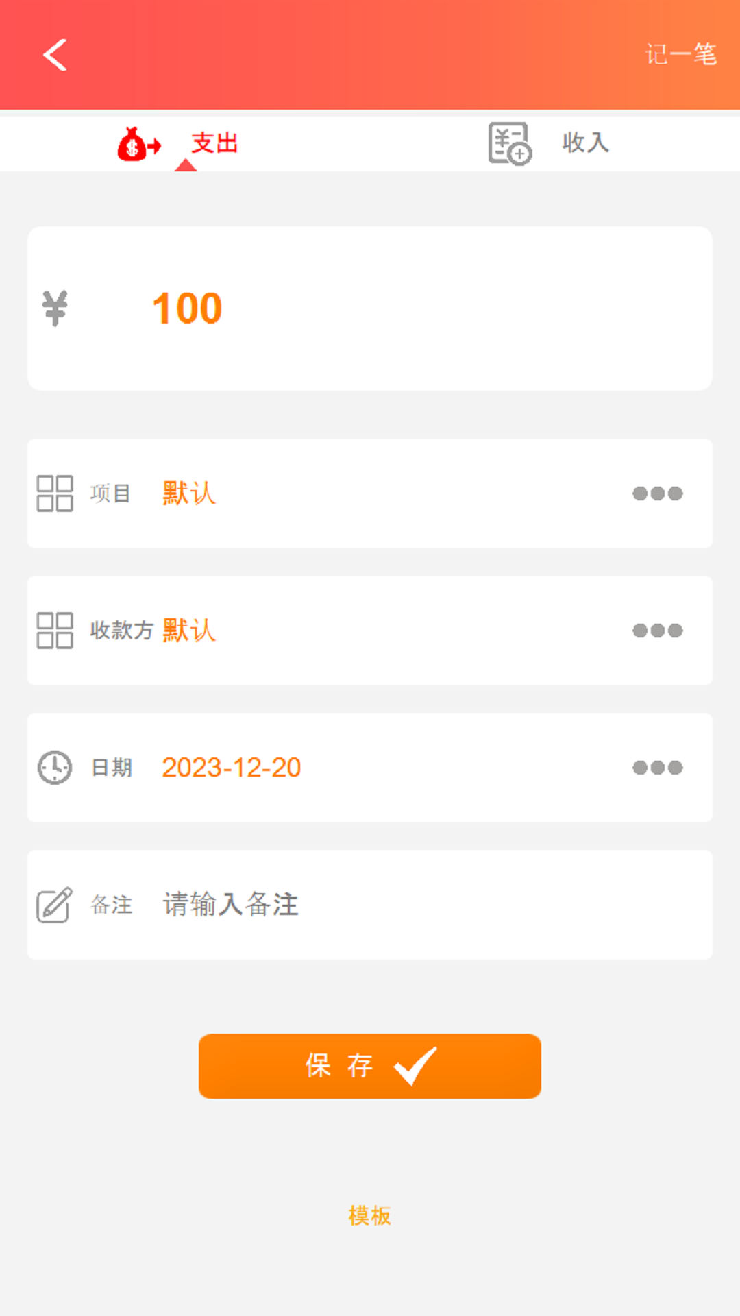 巴可可记账