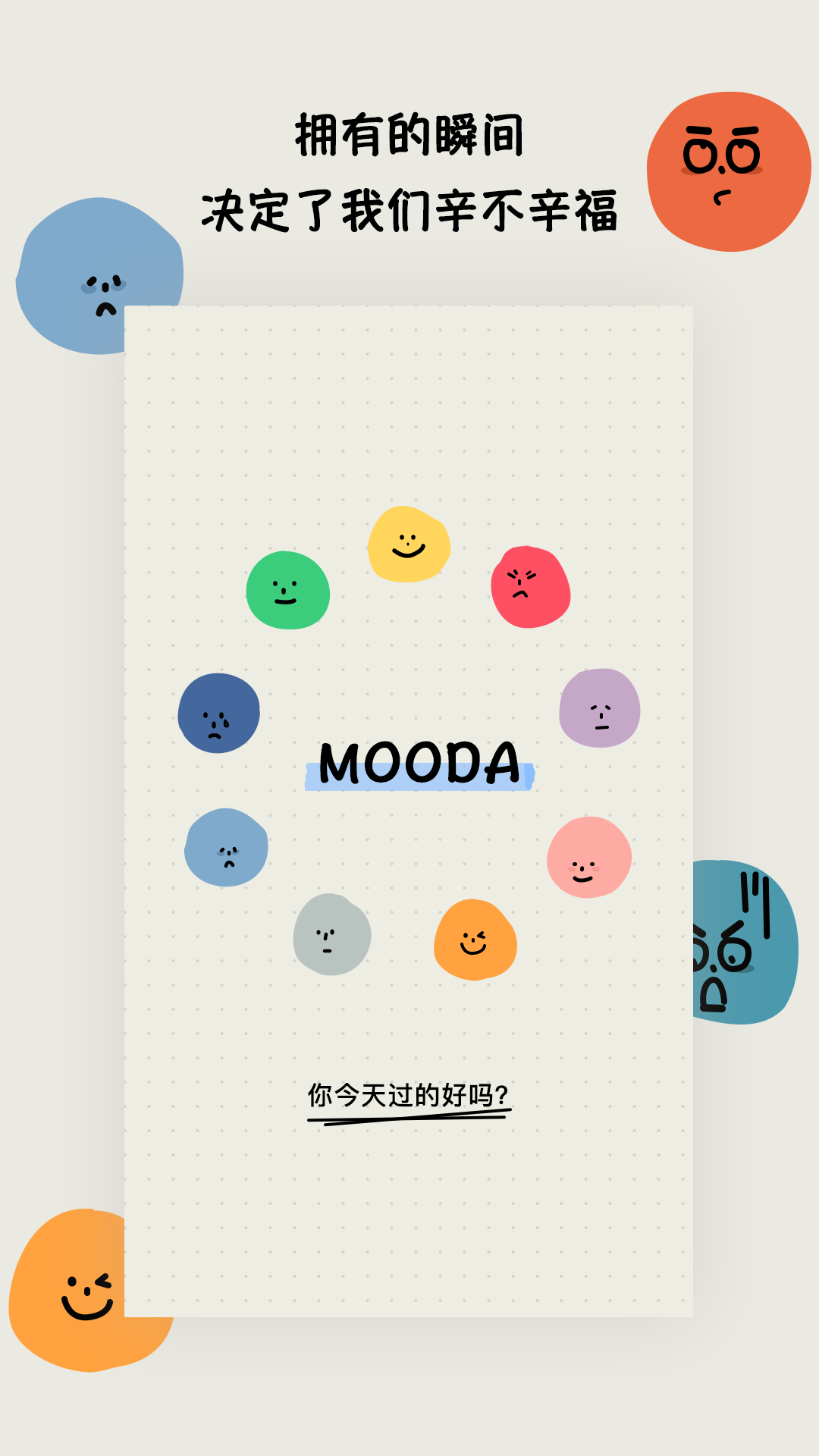 MOODA截图