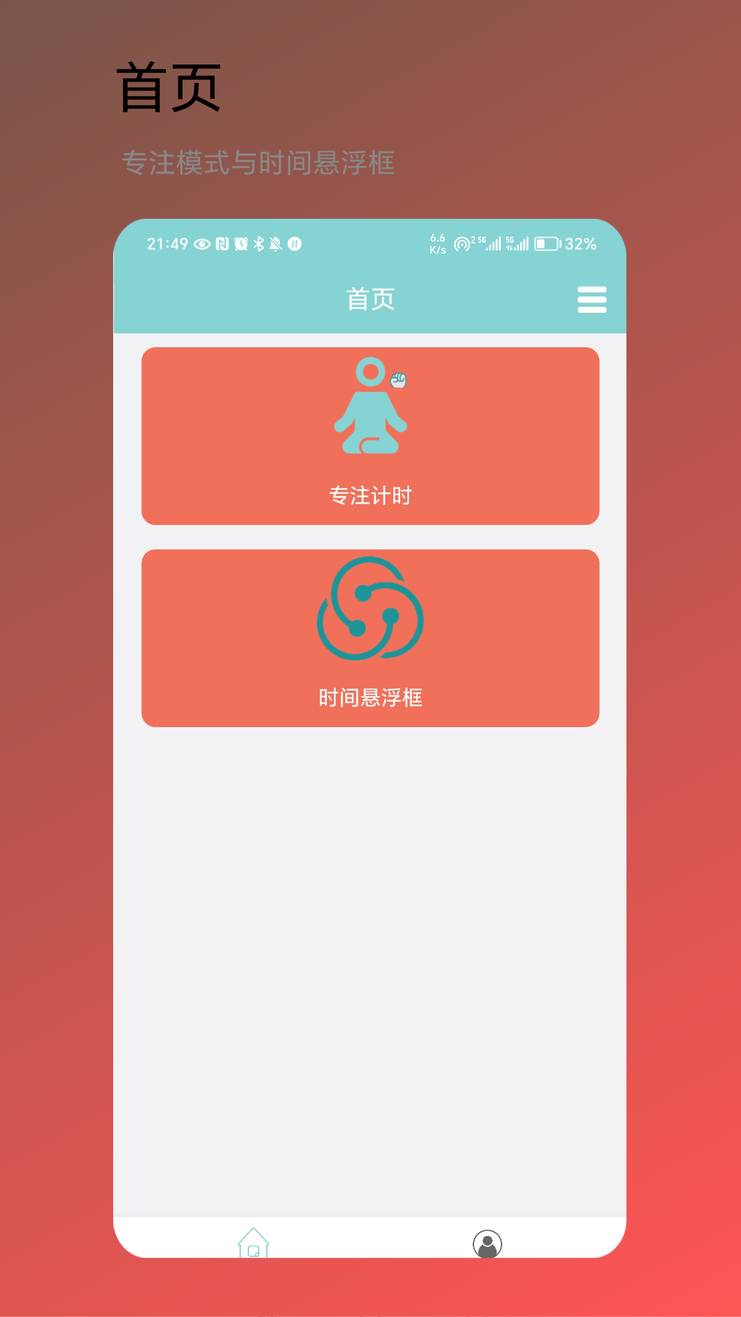 时间小助手截图
