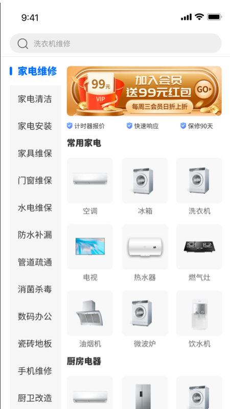 房管家便民维修截图