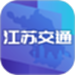江苏交通云