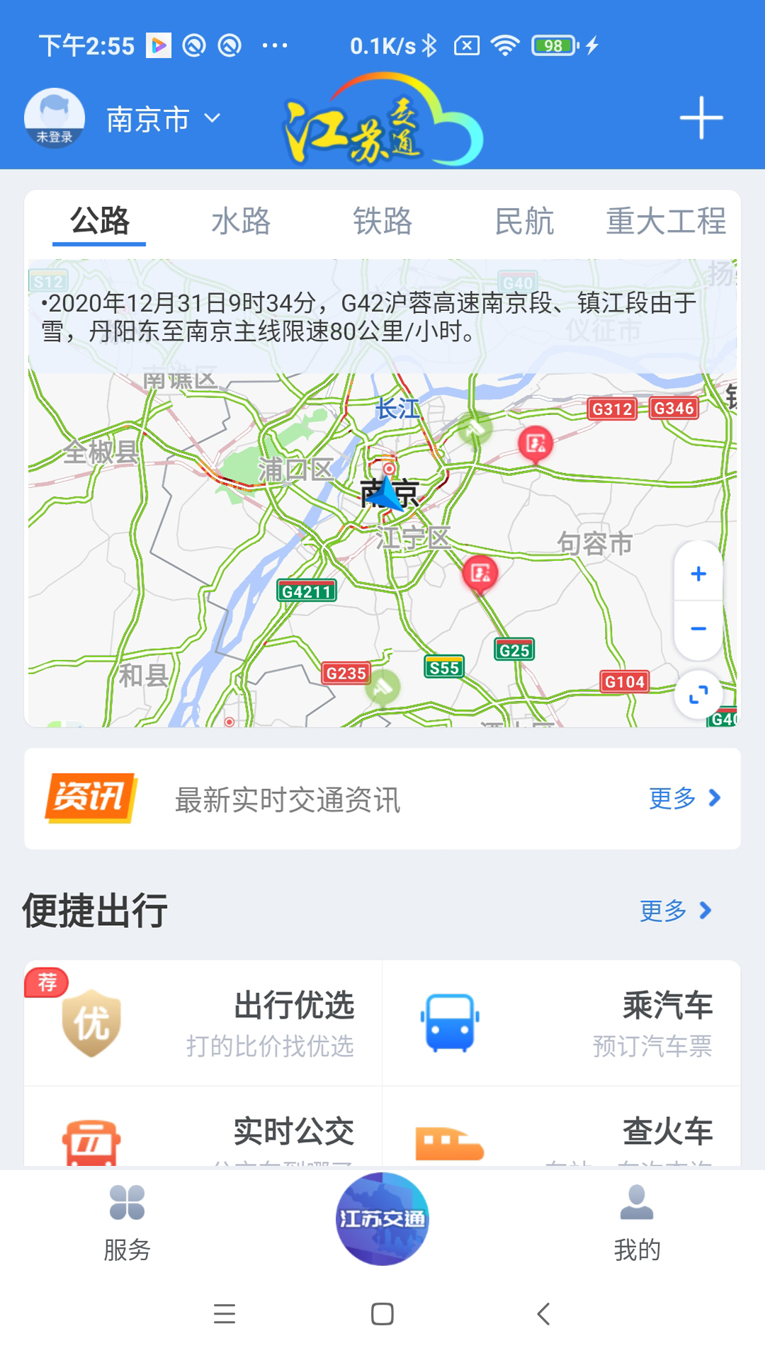 江苏交通云截图