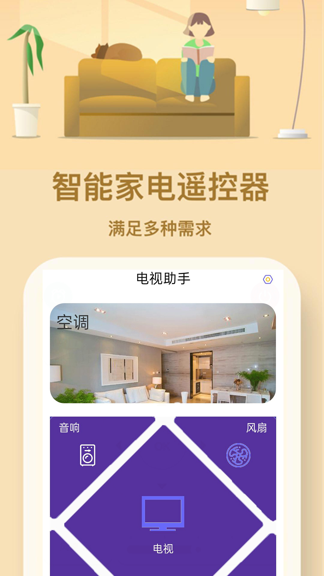 电视助手截图