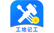 免费工地记工段首LOGO