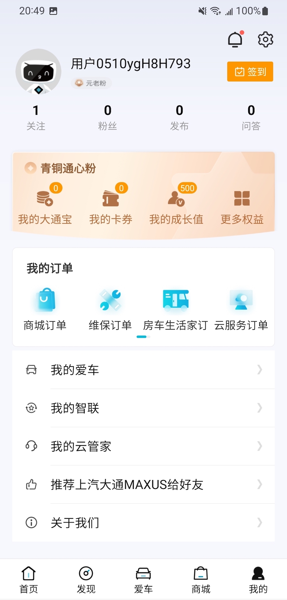 上汽大通MAXUS